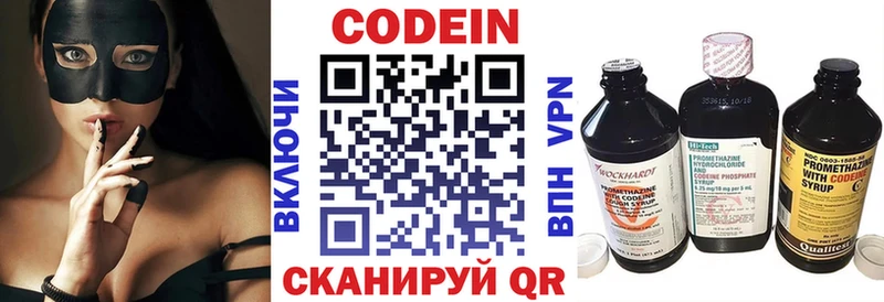 Кодеин напиток Lean (лин)  Арамиль 